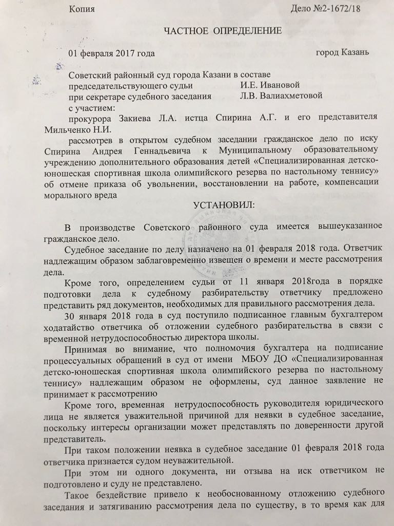 Частное определение по гражданскому делу образец